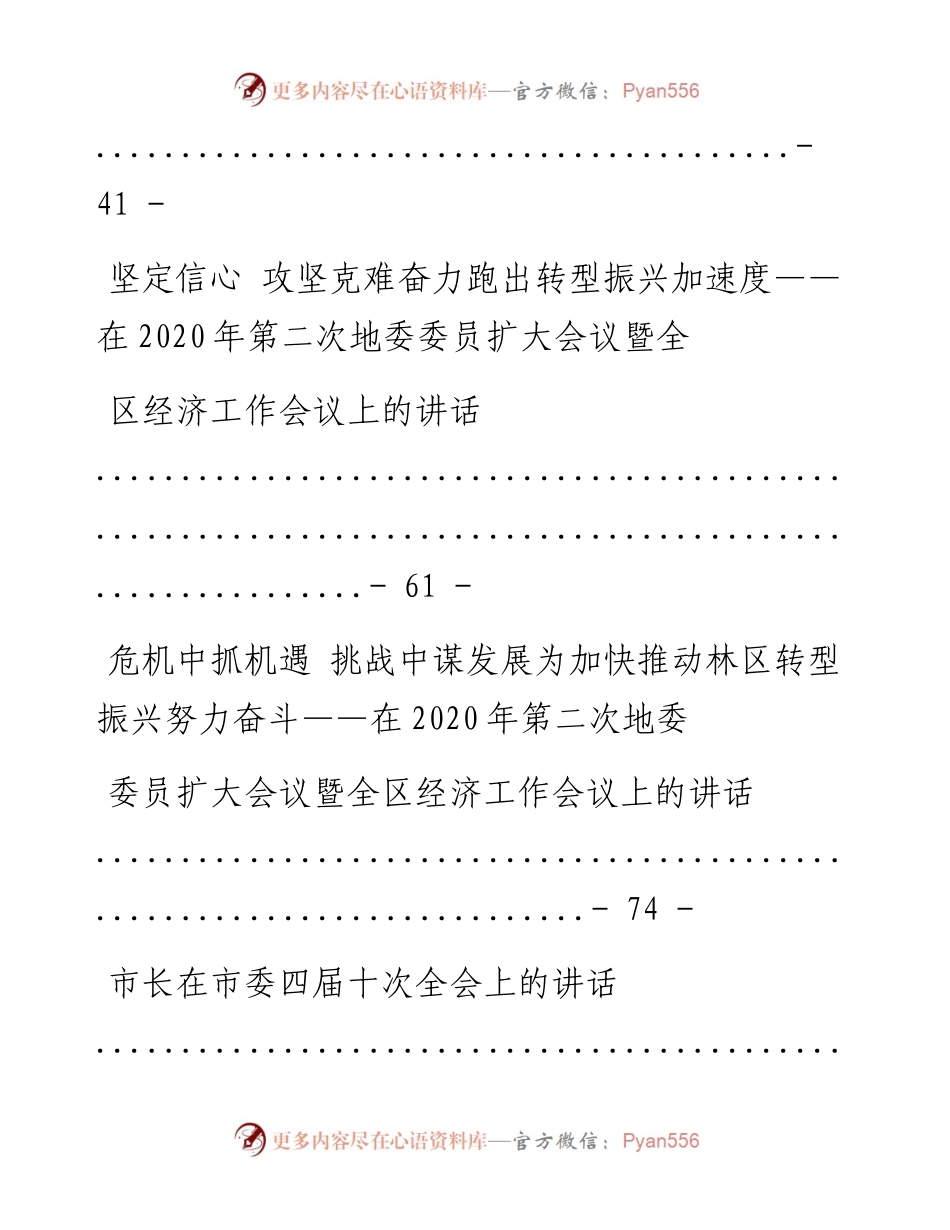 文汇系列275--上半年全会讲话报告汇编（14篇）.docx_第2页