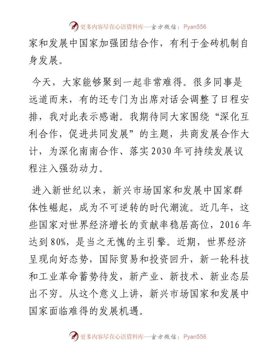 深化互利合作 促进共同发展.docx_第2页