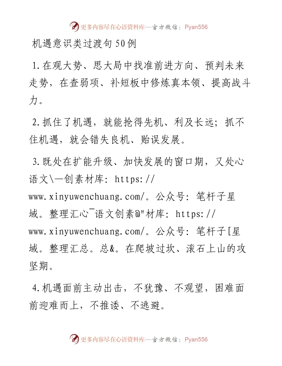 机遇意识类过渡句50例.docx_第1页