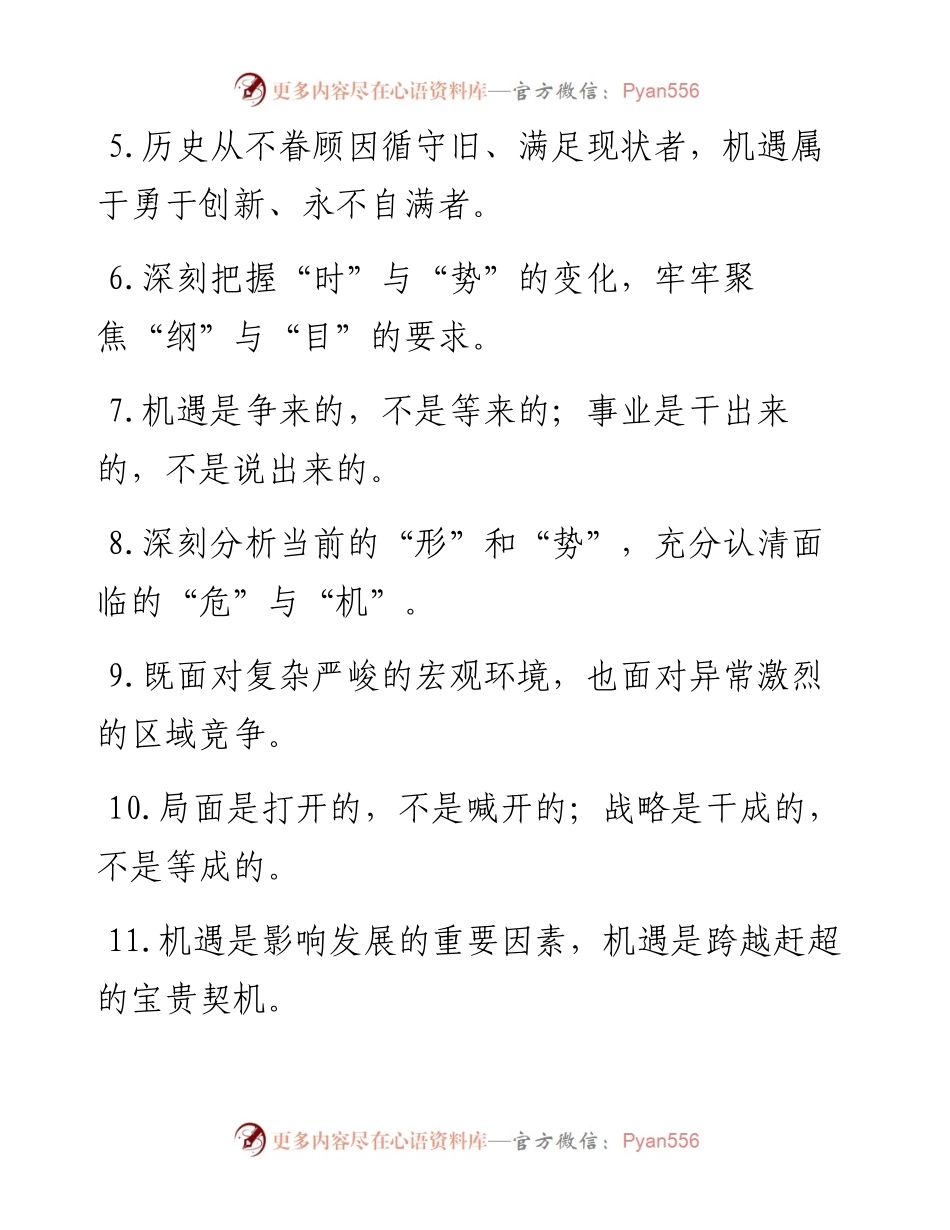 机遇意识类过渡句50例.docx_第2页