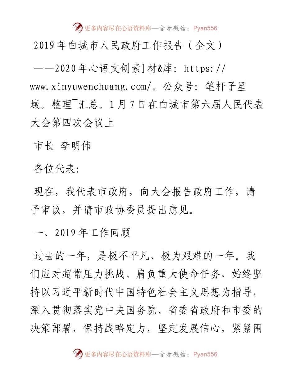 白城市人民政府工作报告（全文）.docx_第1页