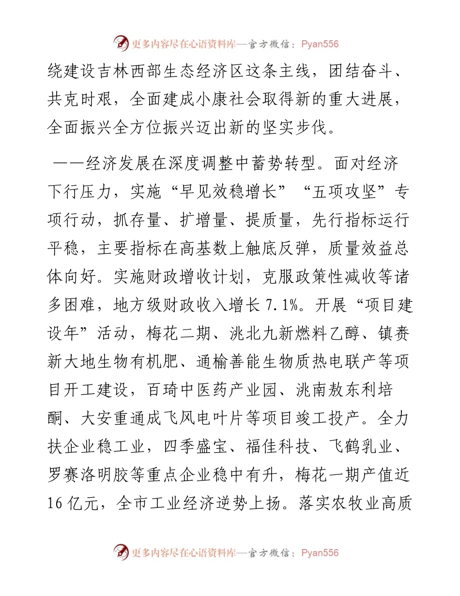 白城市人民政府工作报告（全文）.docx_第2页