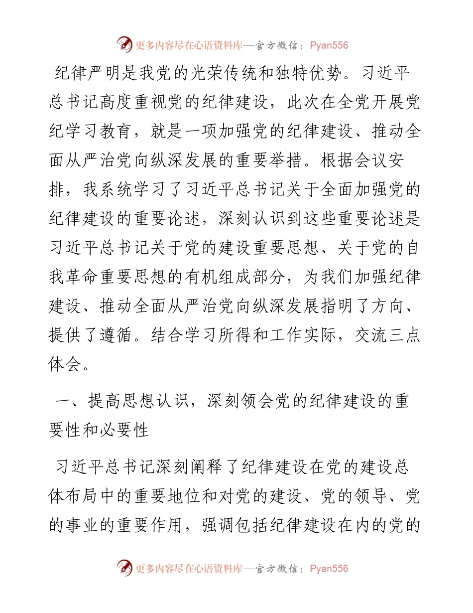 纪委书记在县委理论学习中心组学习会上的交流发言.docx_第1页