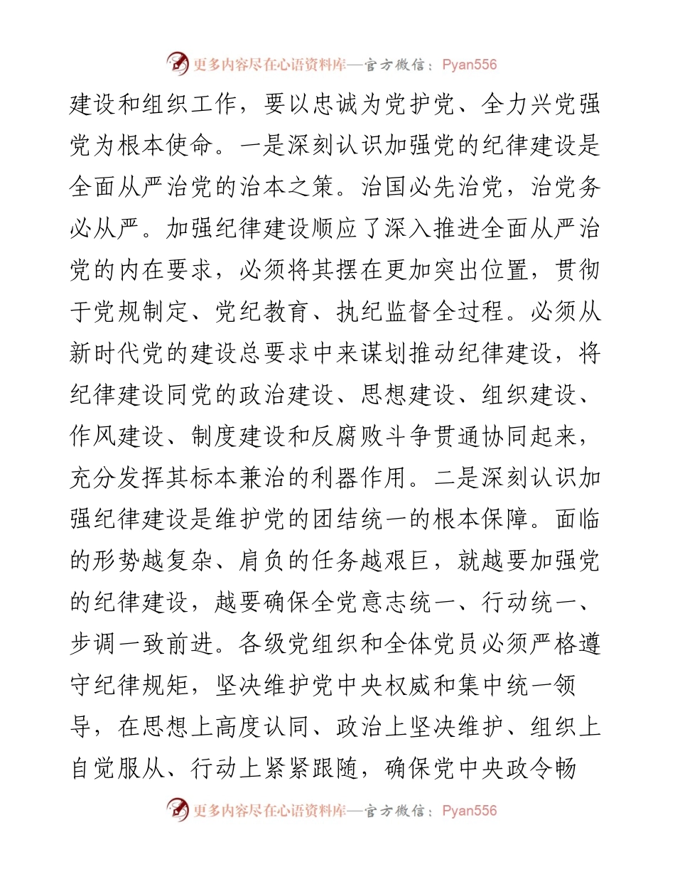 纪委书记在县委理论学习中心组学习会上的交流发言.docx_第2页