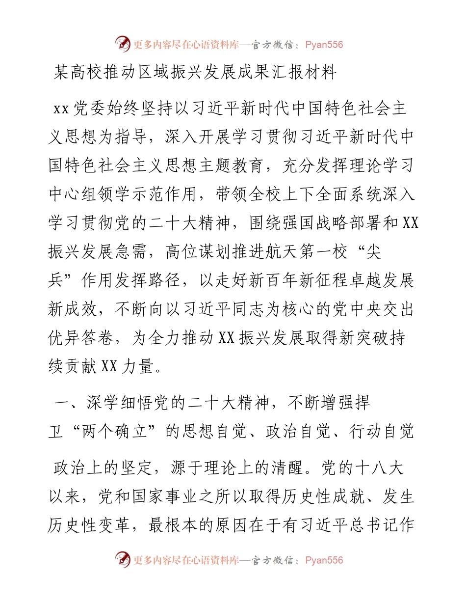 某高校推动区域振兴发展成果汇报材料.docx_第1页