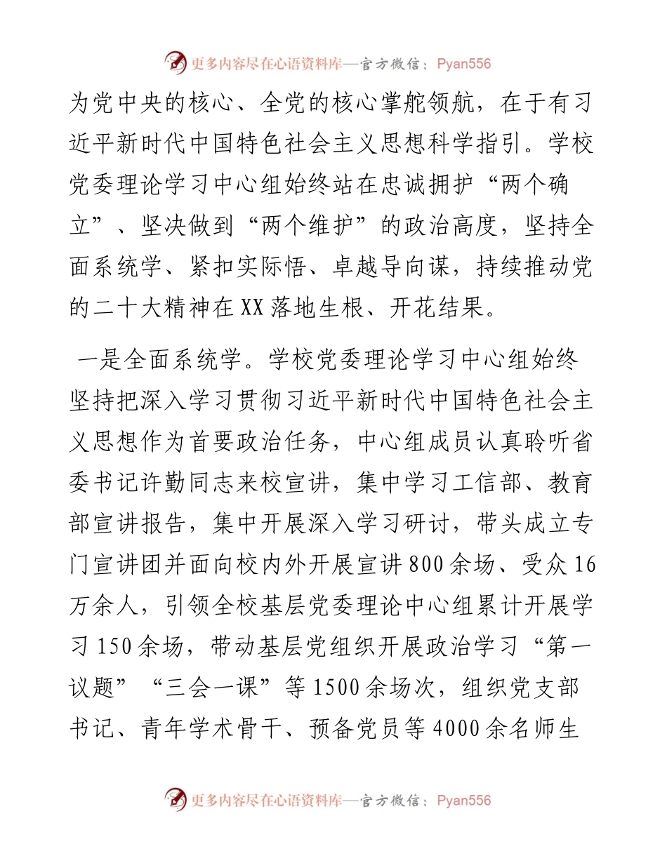 某高校推动区域振兴发展成果汇报材料.docx_第2页