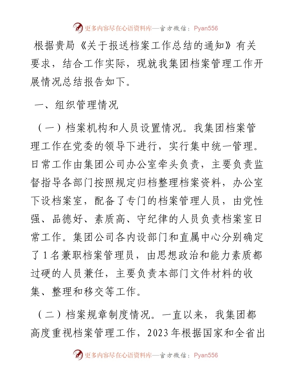 某公司关于档案管理工作的总结报告.docx_第1页
