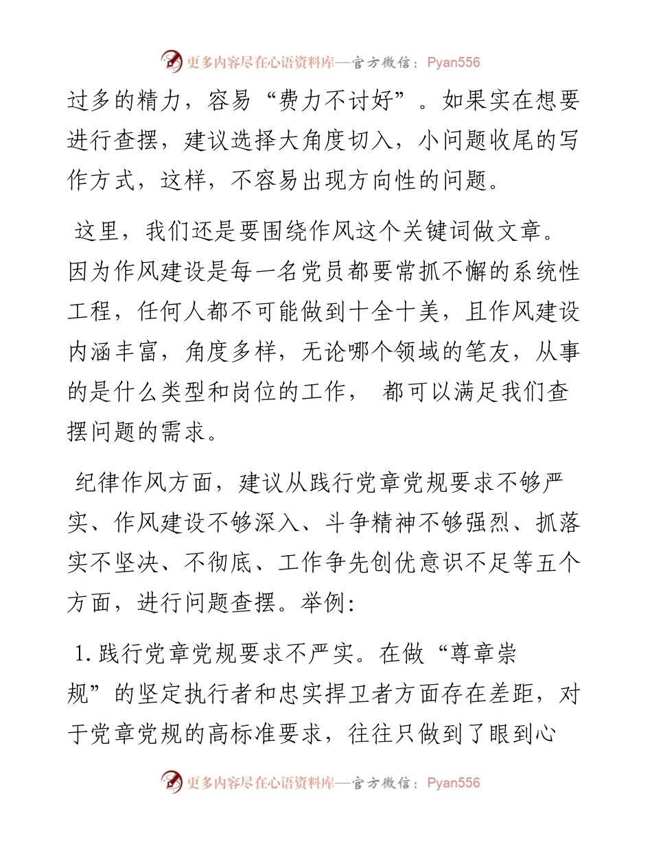 组织生活会“纪律作风”方面问题起草指南、实例和素材.docx_第2页