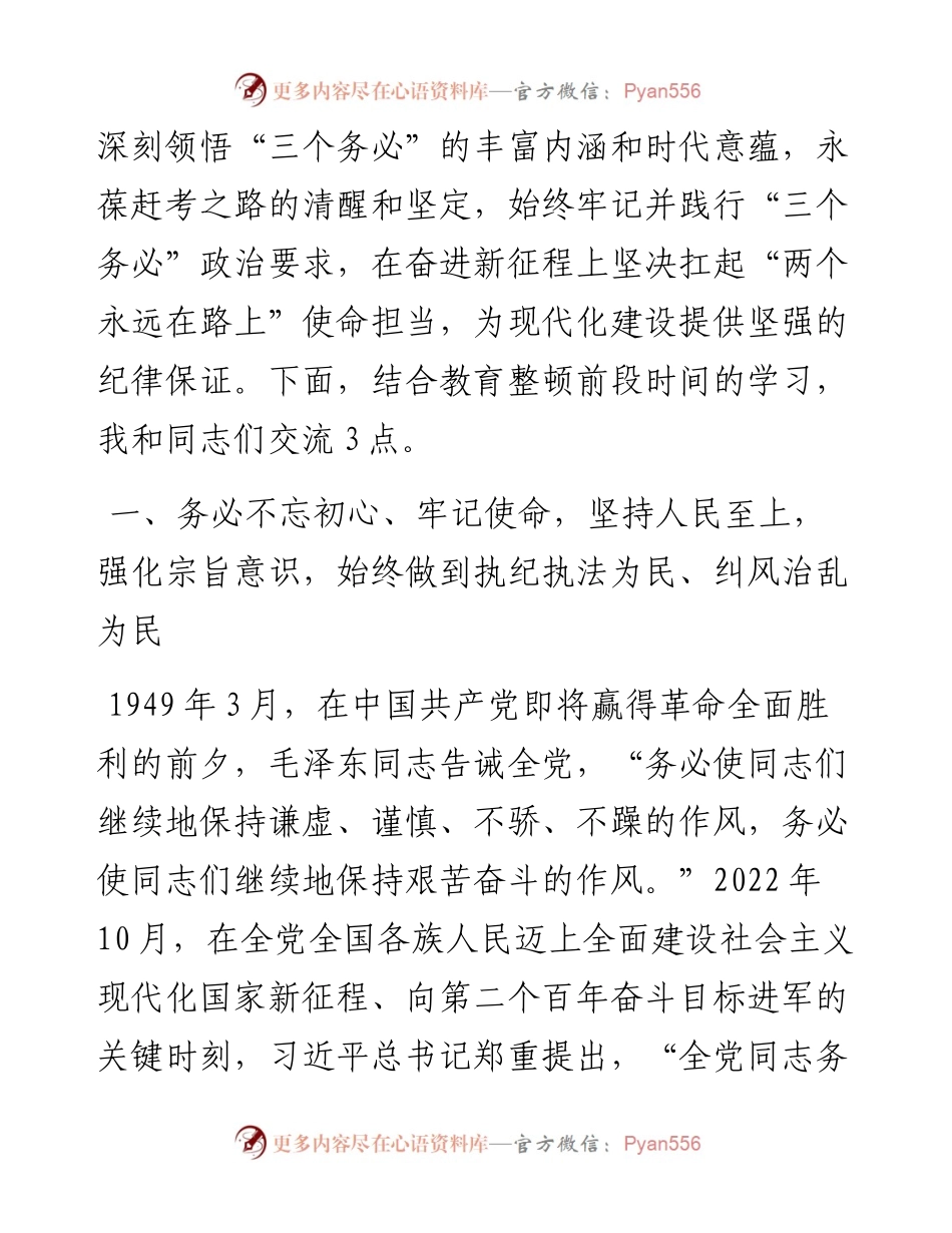 纪委书记、监委主任关于纪检监察干部队伍教育整顿的廉政党课辅导暨研讨交流提纲.docx_第2页