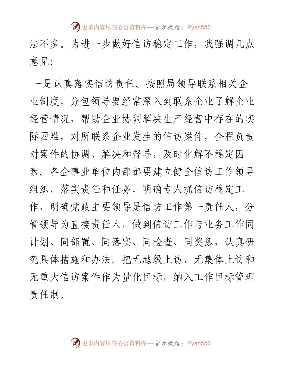 民政局长关于信访工作会议上的讲话.docx_第2页