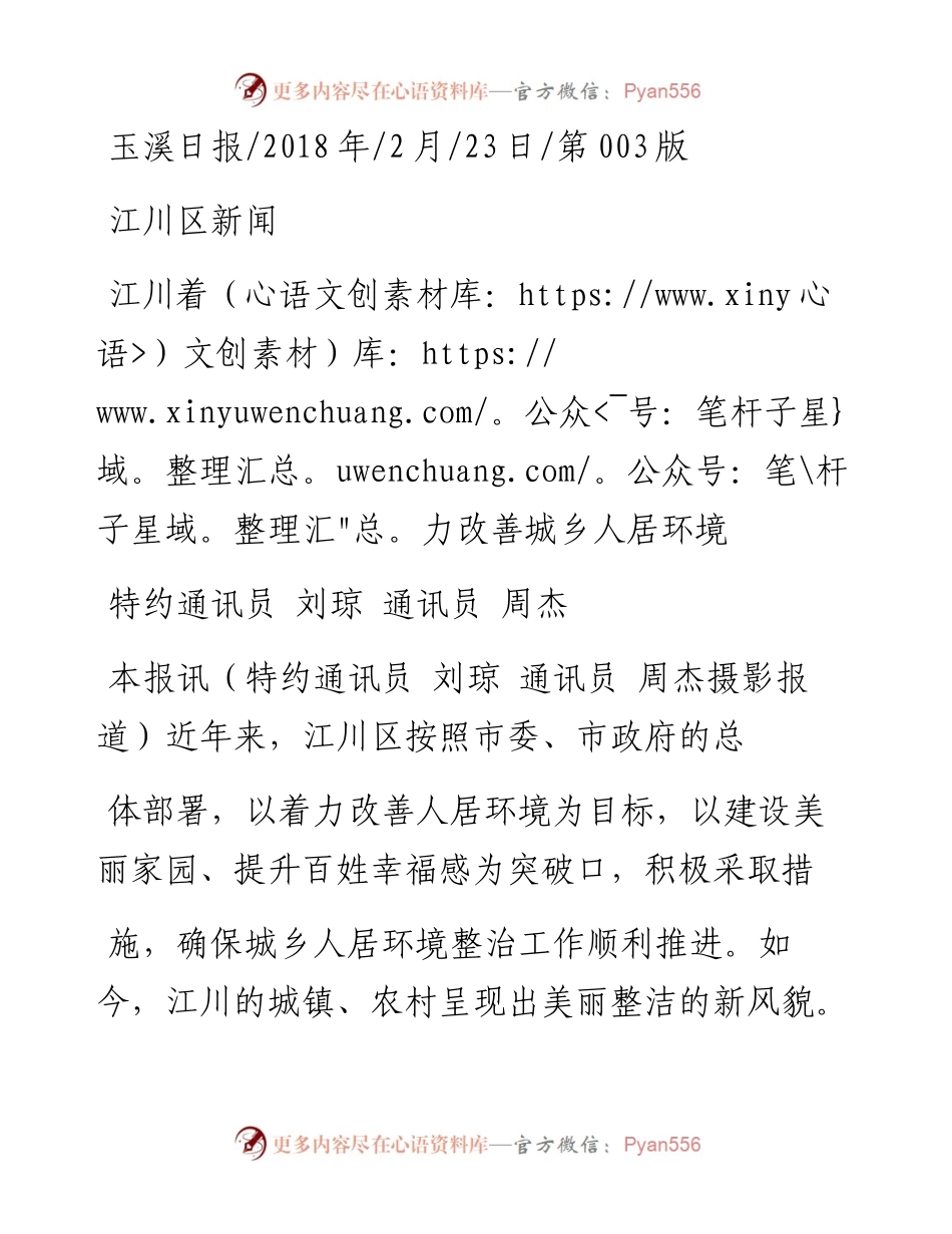 江川着力改善城乡人居环境_刘琼.docx_第1页