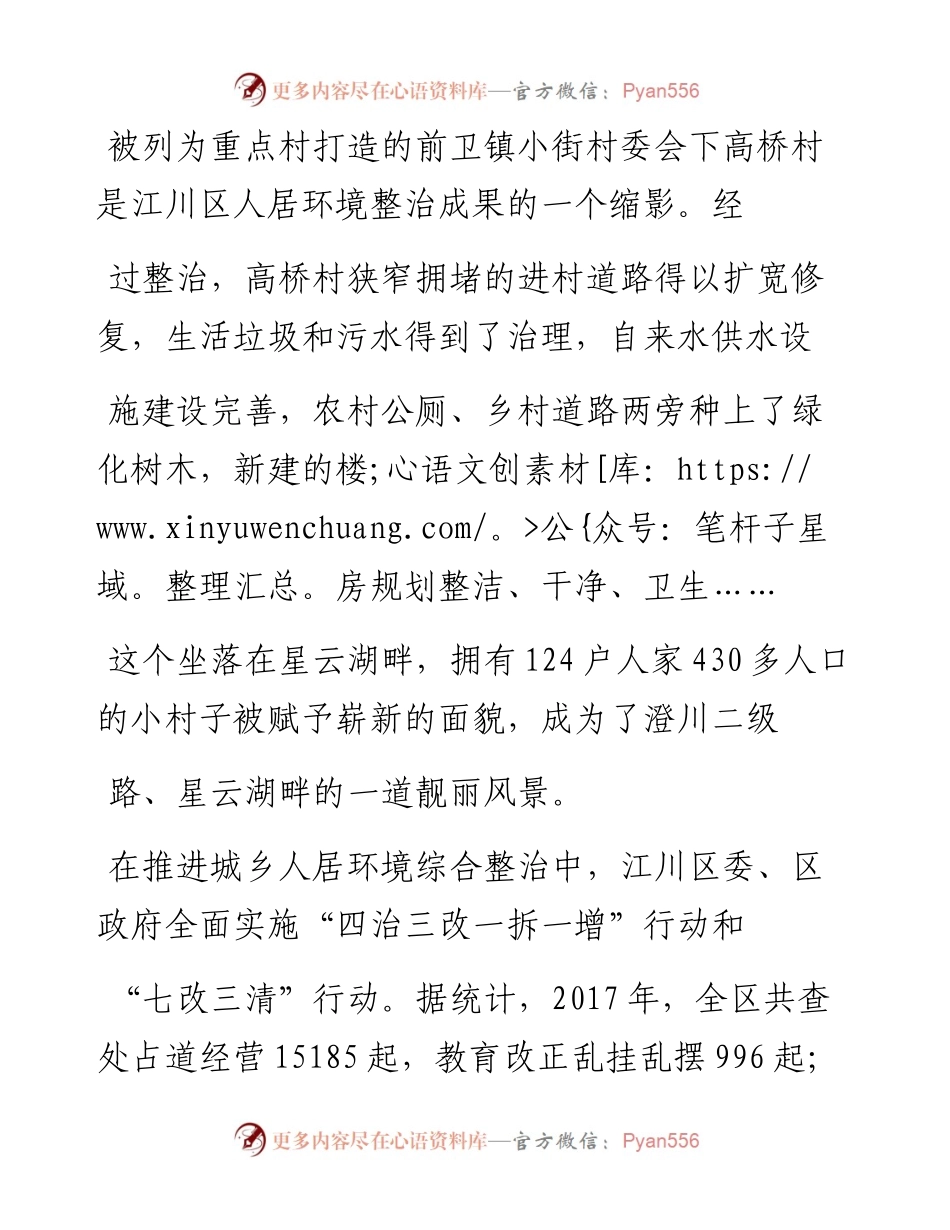 江川着力改善城乡人居环境_刘琼.docx_第2页