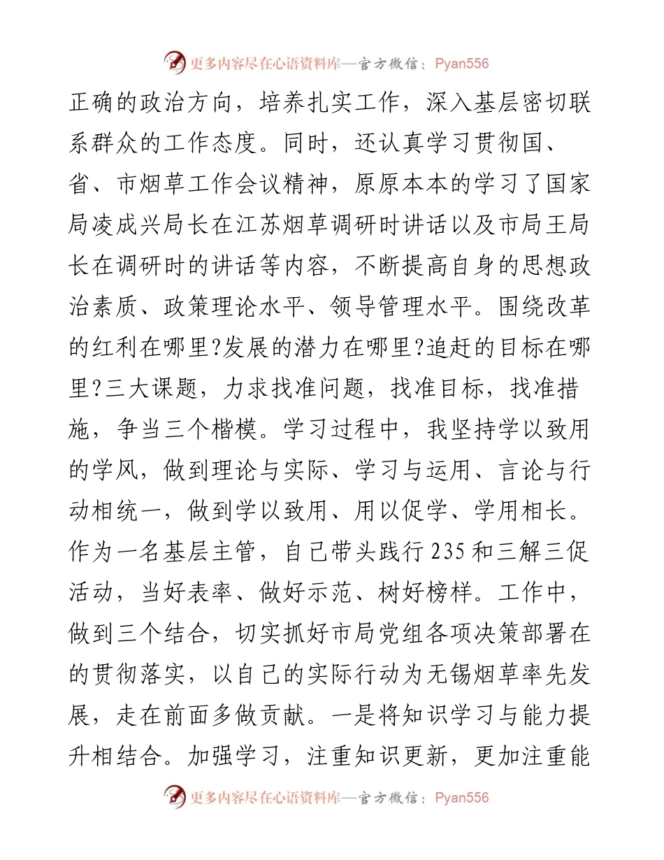 烟草负责人述职述廉报告.docx_第2页