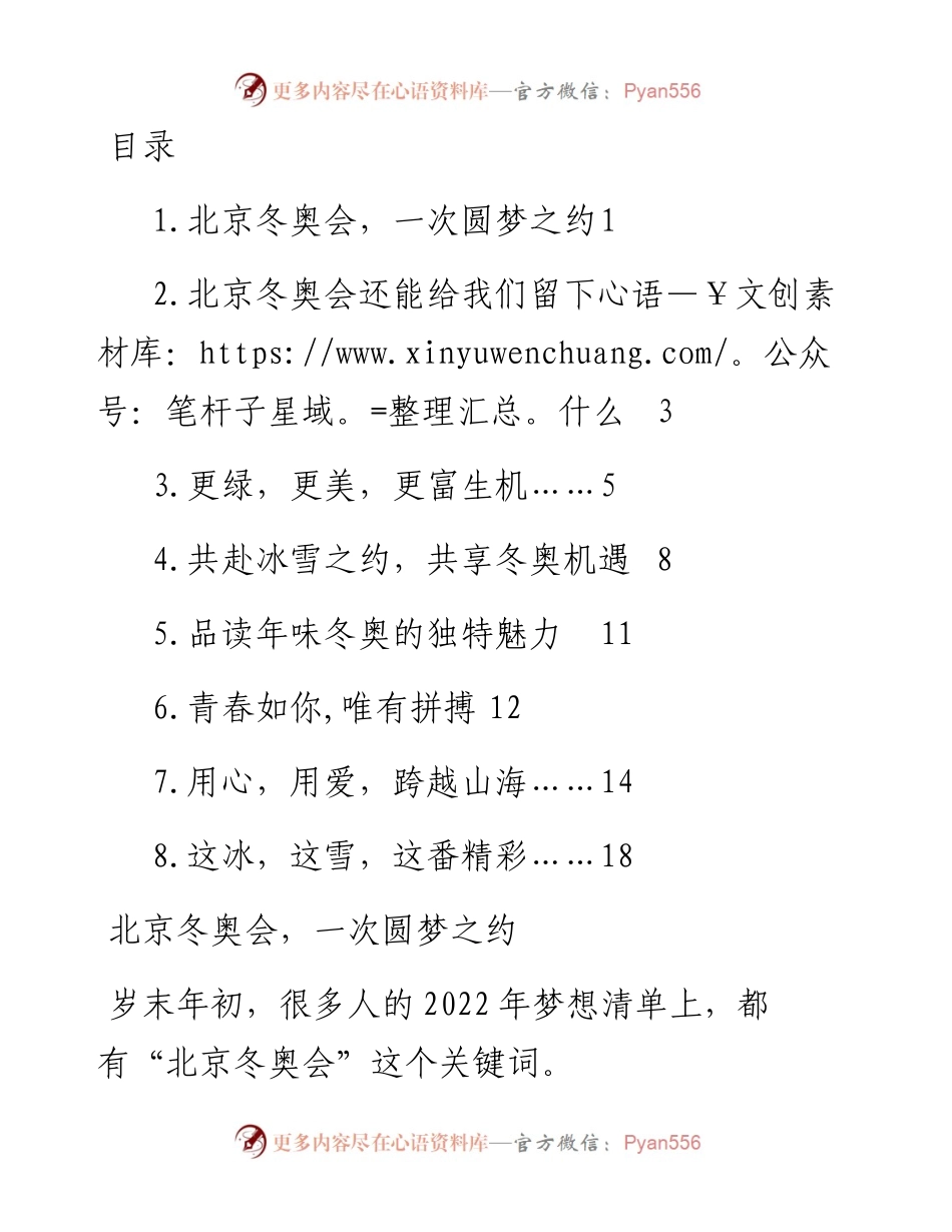 文汇系列3491--冬奥会心得体会汇编.docx_第1页