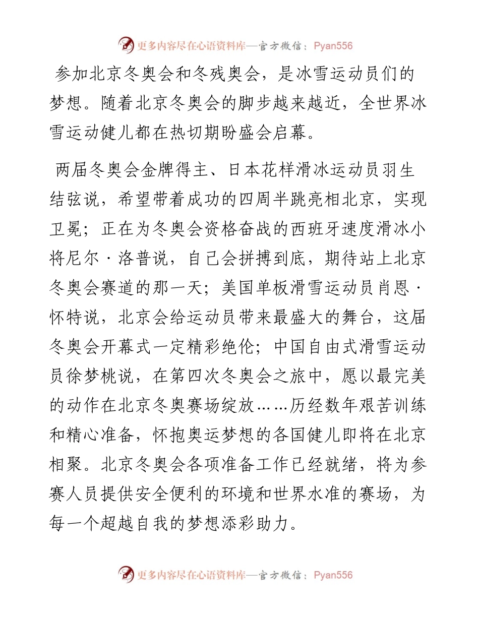 文汇系列3491--冬奥会心得体会汇编.docx_第2页