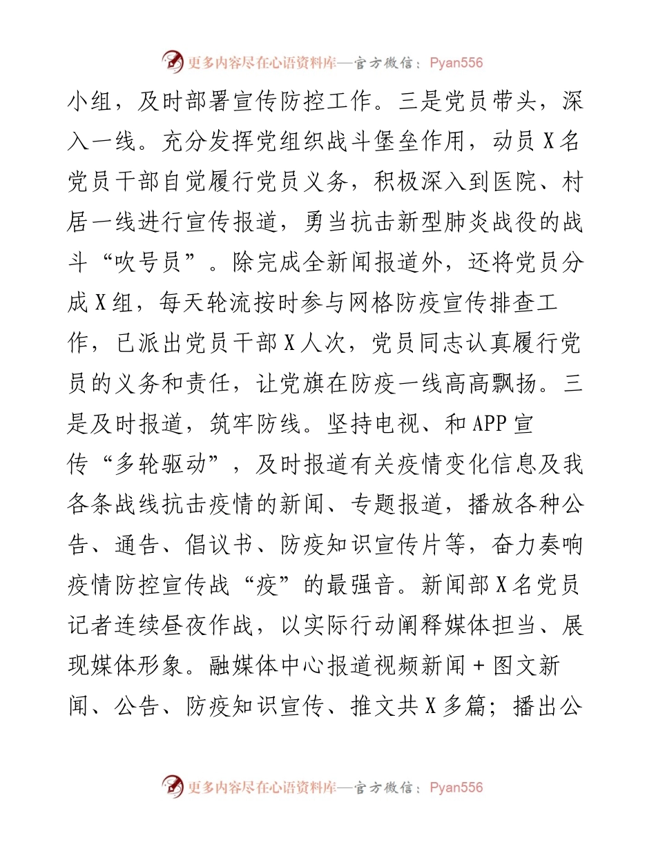 电台党支部书记履行党建工作第一责任人职责情况报告.docx_第2页