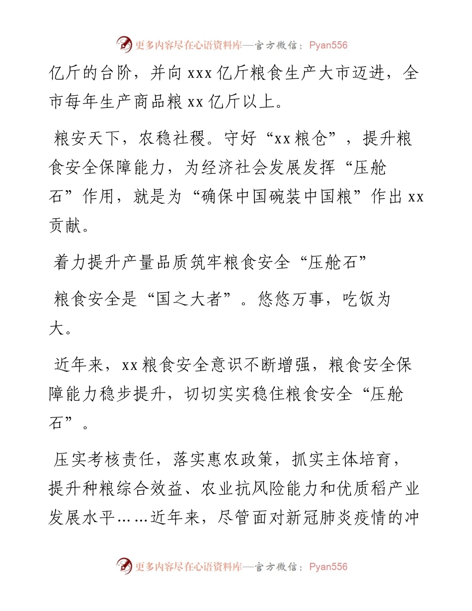 文汇系列5069--粮食安全工作综述汇编.docx_第2页