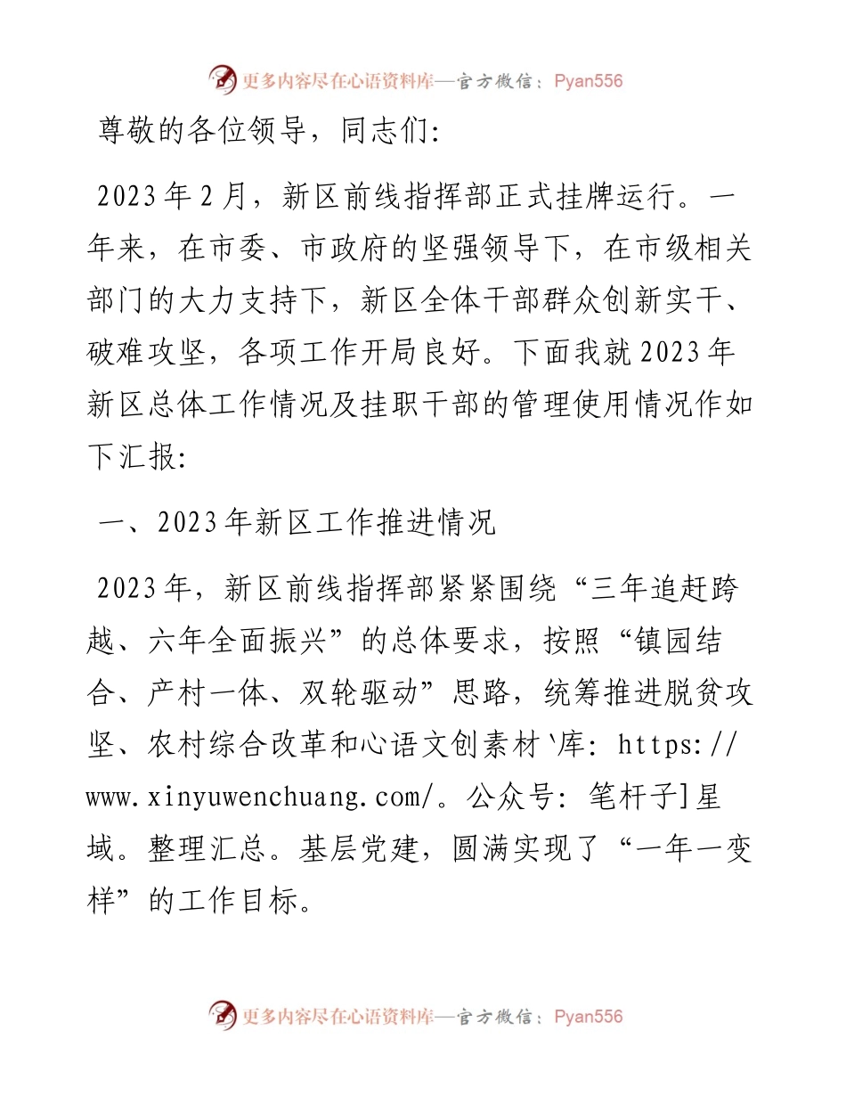 新区建设及挂职工作情况汇报.docx_第1页