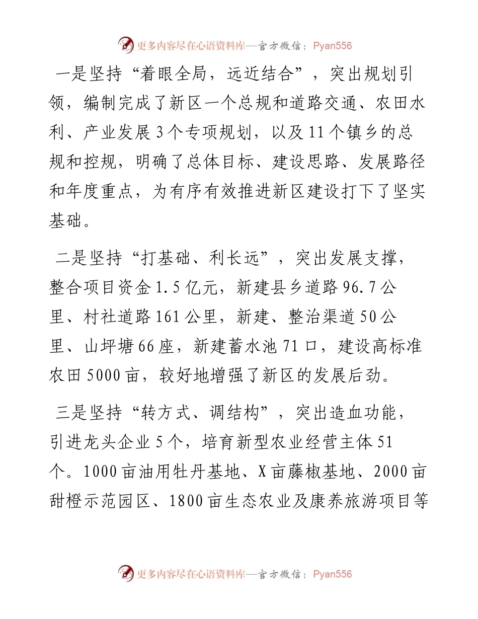 新区建设及挂职工作情况汇报.docx_第2页