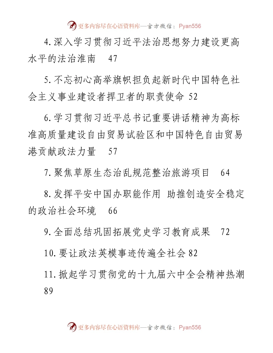 文汇系列3803--政法委书记讲话和公开发表文章汇编（27篇）.docx_第2页
