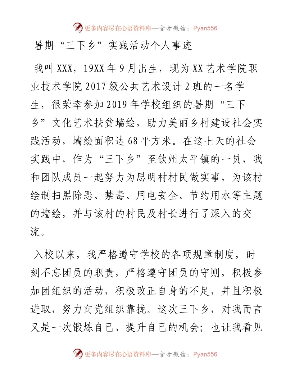 暑期“三下乡”实践活动个人事迹.docx_第1页