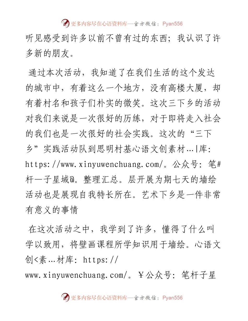 暑期“三下乡”实践活动个人事迹.docx_第2页