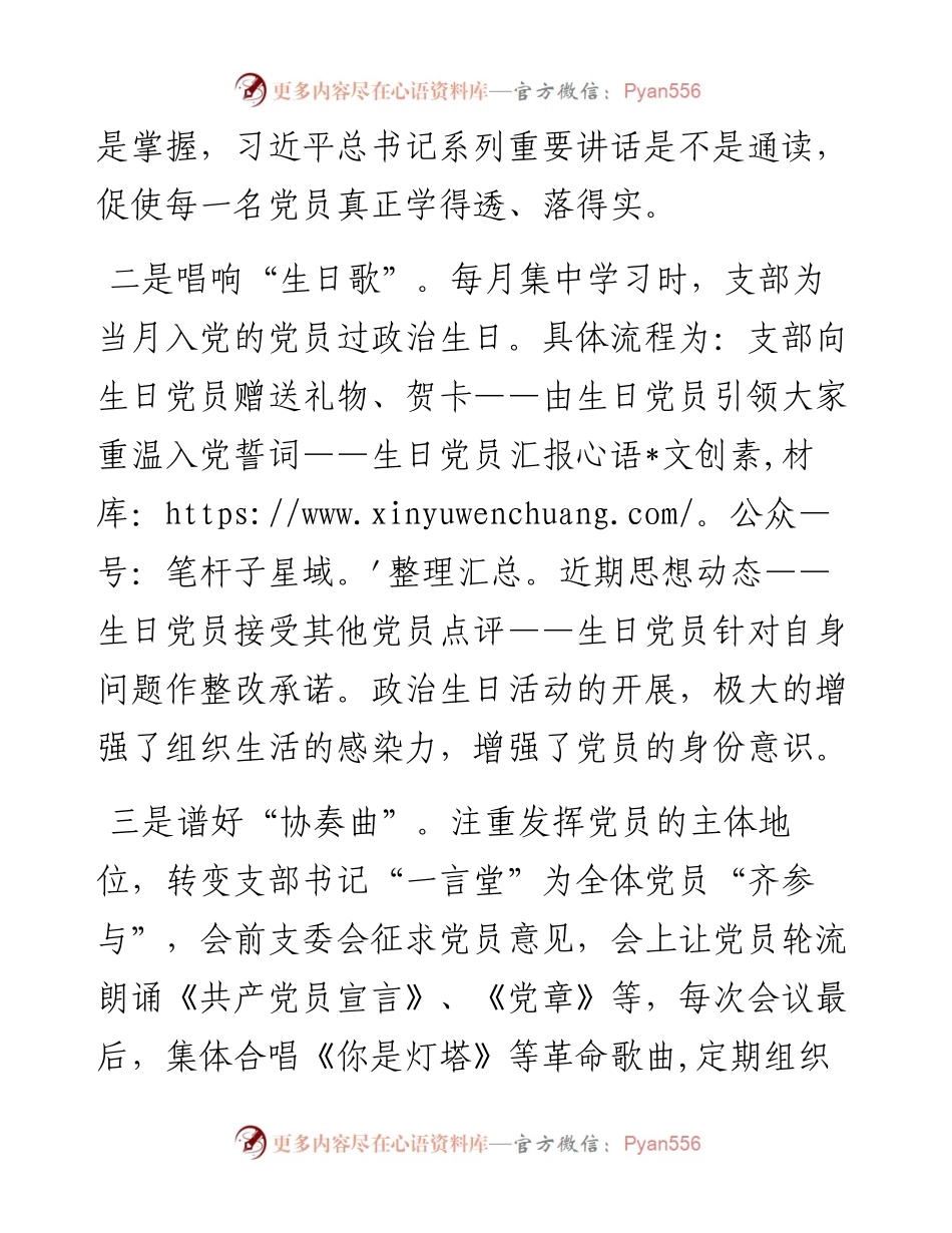 落实“三会一课”的四个关键点.docx_第2页