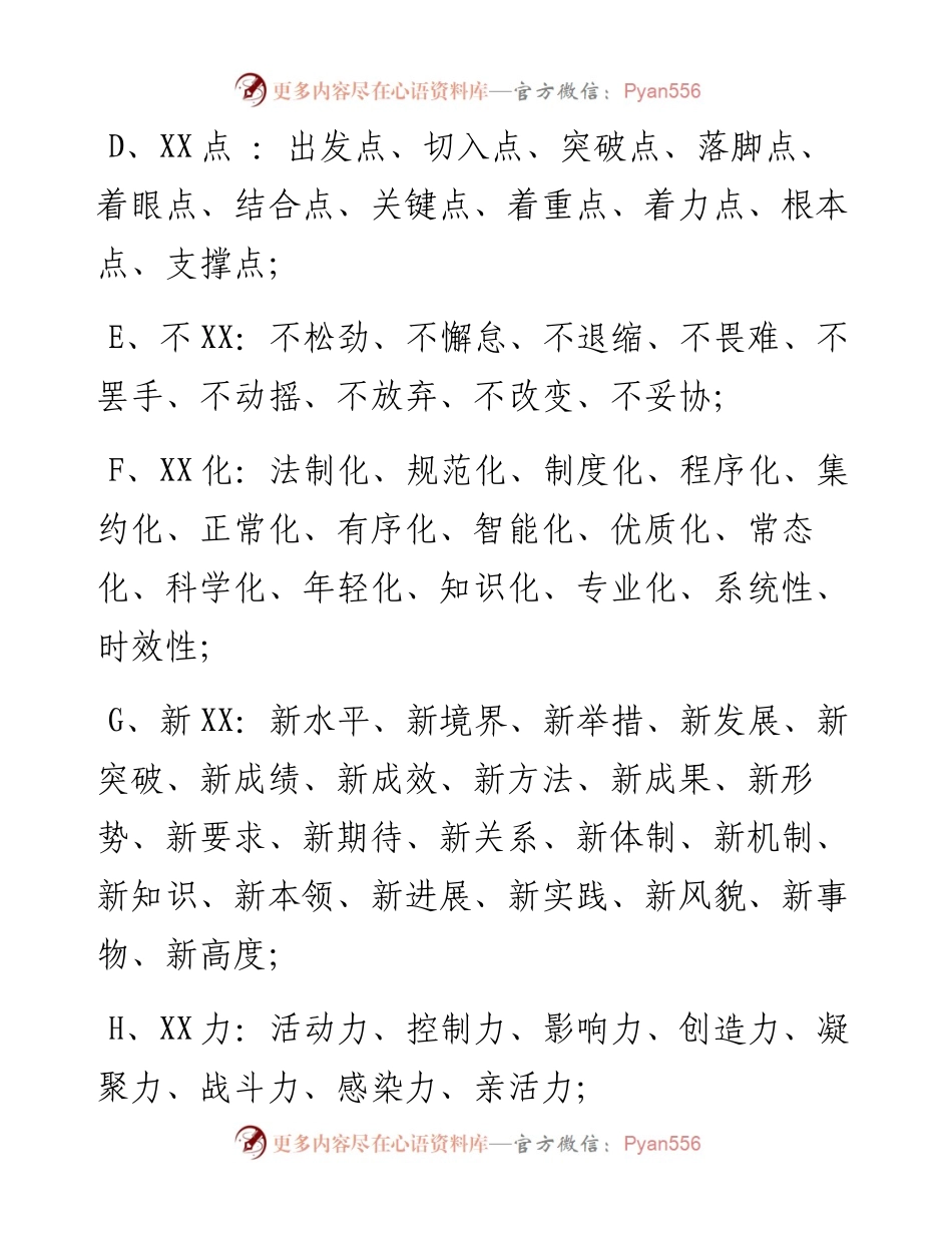 经常写材料的请惠存！拟标题常用词汇短语大全！.docx_第2页