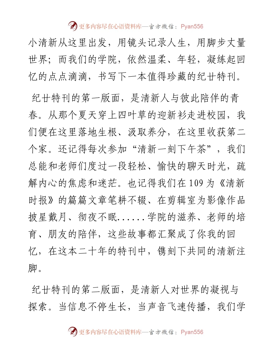 范文系列3612级本科生陈宇：在庆祝清华新闻与传播学院二十周年大会上的发言.docx_第2页