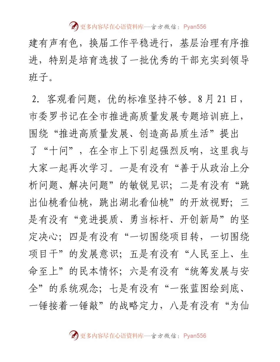 范文系列2146张沟镇党委书记毛中阳：在张沟镇半年经济工作会议上的讲话.docx_第2页