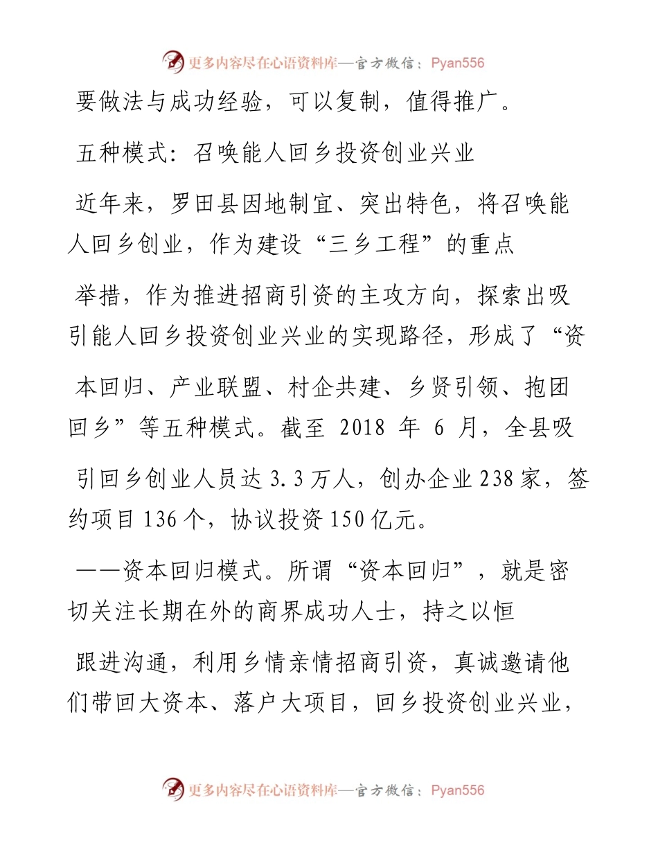 罗田能人回乡创业助推乡村振兴情况调查_陈志勇.docx_第2页