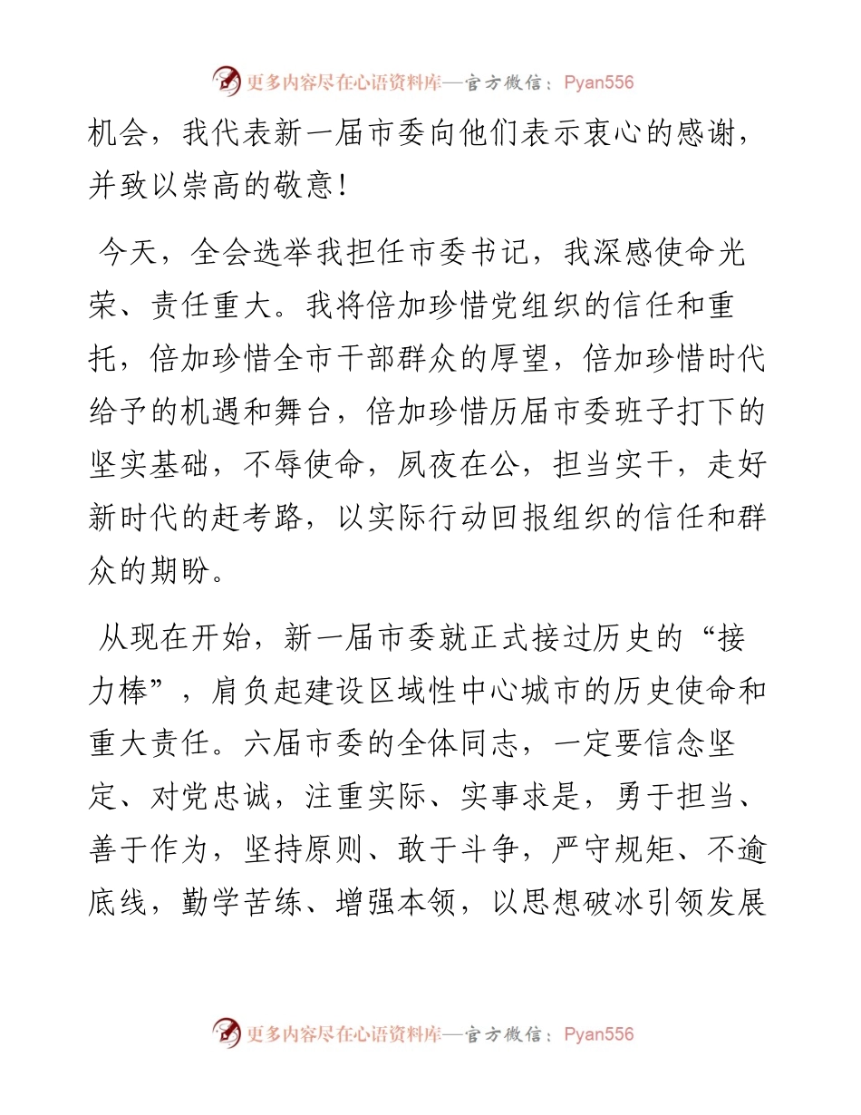 范文系列2827荆州市委书记吴锦：在中共荆州市委六届一次全会上的讲话.docx_第2页