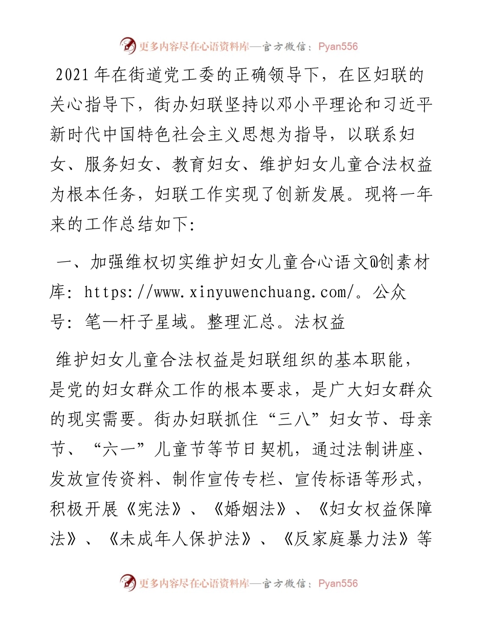 街道妇联工作总结.docx_第1页