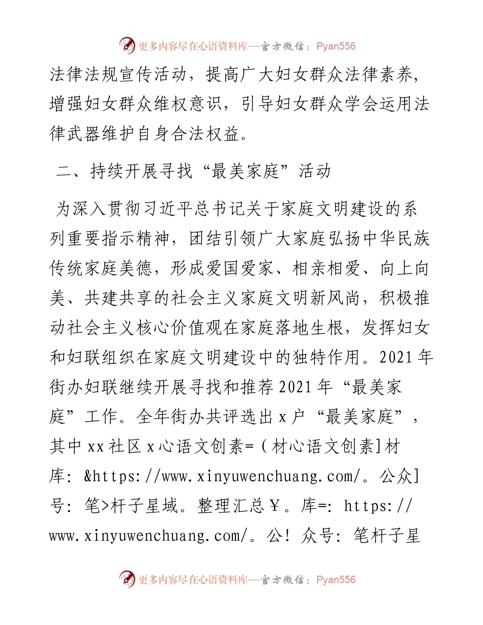 街道妇联工作总结.docx_第2页