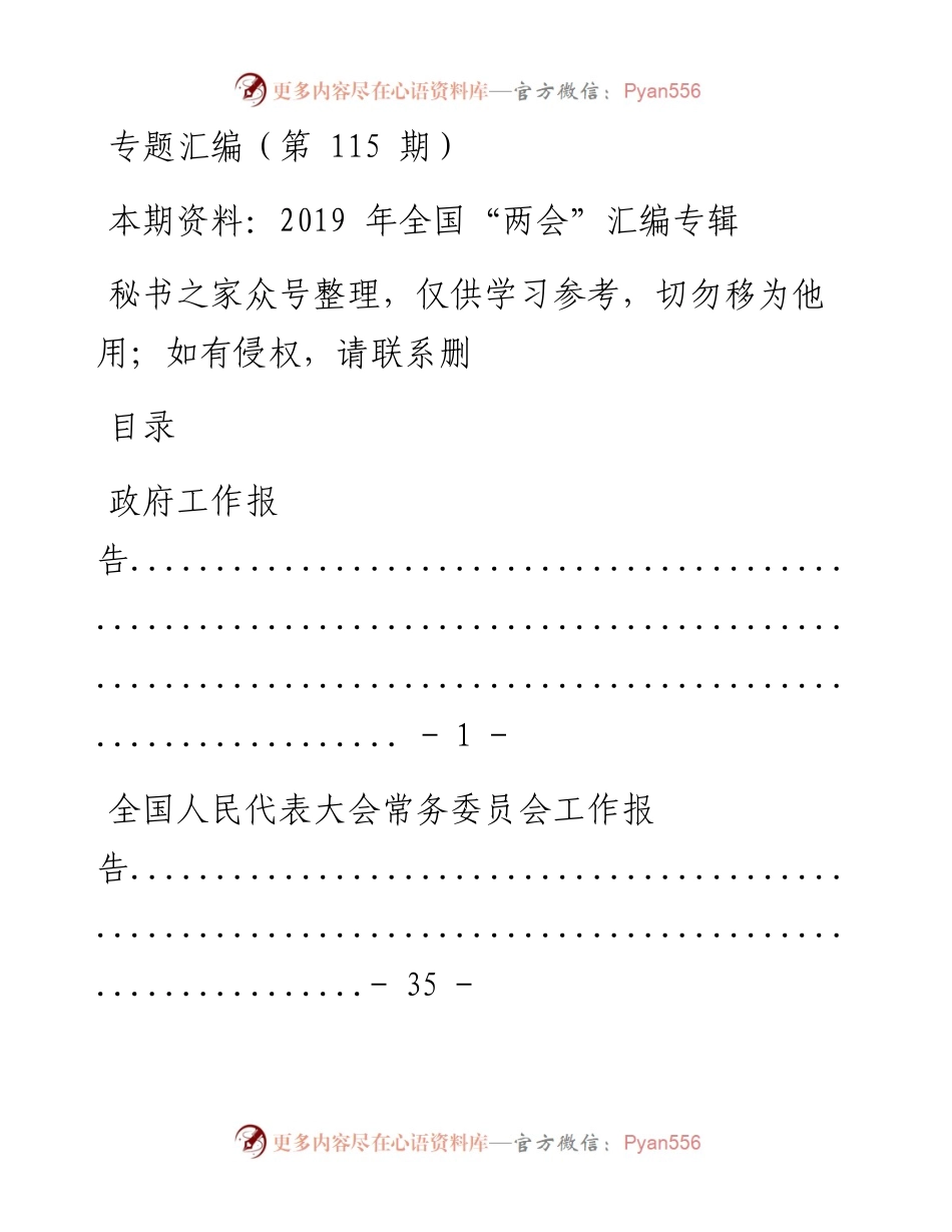 老秘系列第115期_两会相关材料汇编专辑.docx_第1页