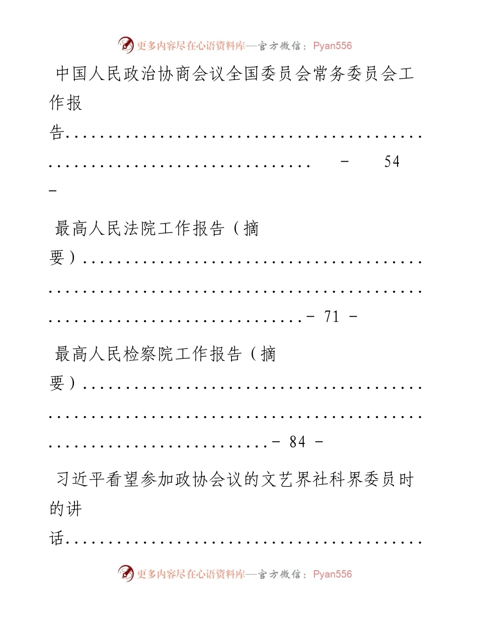 老秘系列第115期_两会相关材料汇编专辑.docx_第2页