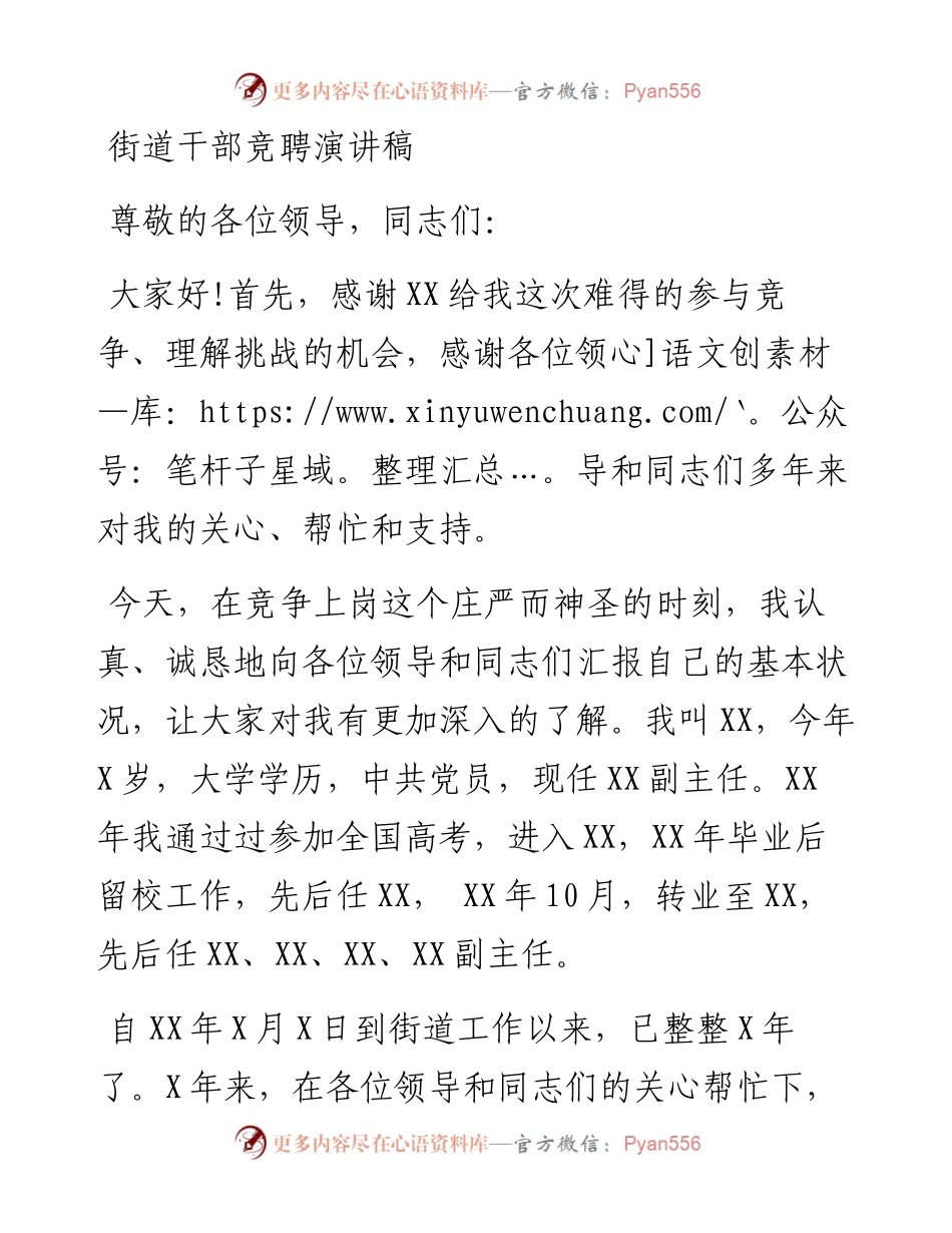 街道干部竞聘演讲稿.docx_第1页