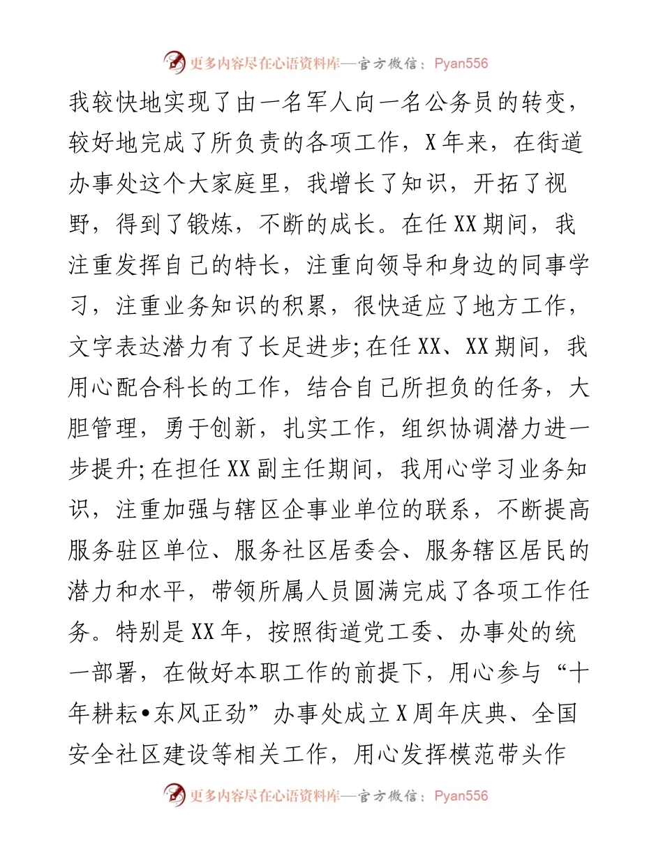 街道干部竞聘演讲稿.docx_第2页