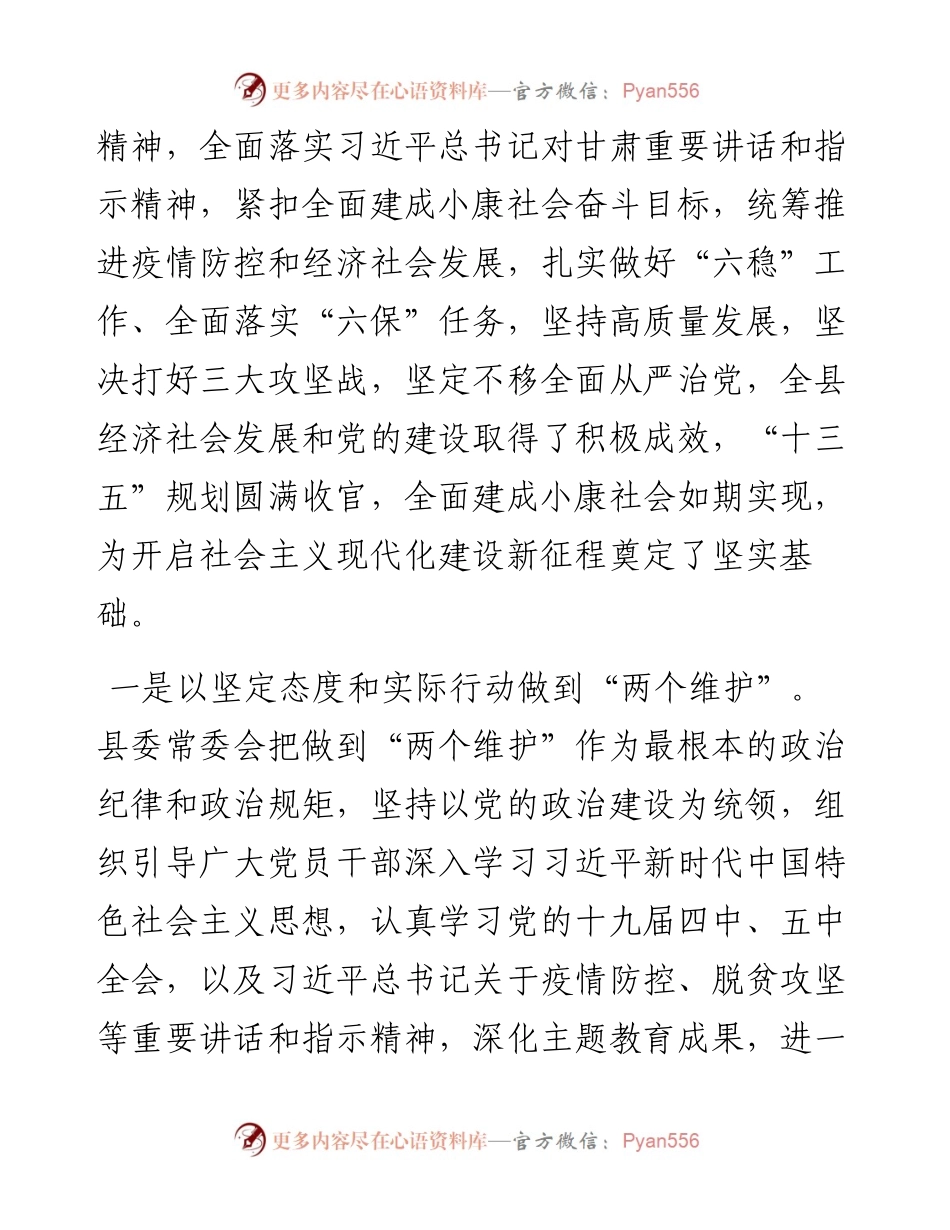 范文系列1089甘谷县委书记申君明：在县委十四届二十三次全体会议暨县委经济工作会议上的讲话.docx_第2页