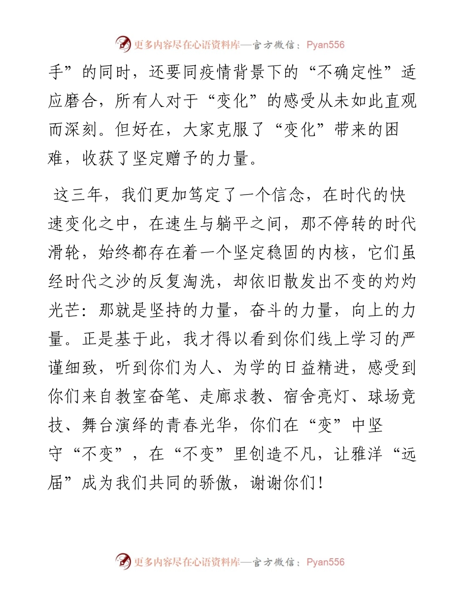 范文系列3985雅礼洋湖实验中学校长帅亮：保持定力勇敢向前.docx_第2页
