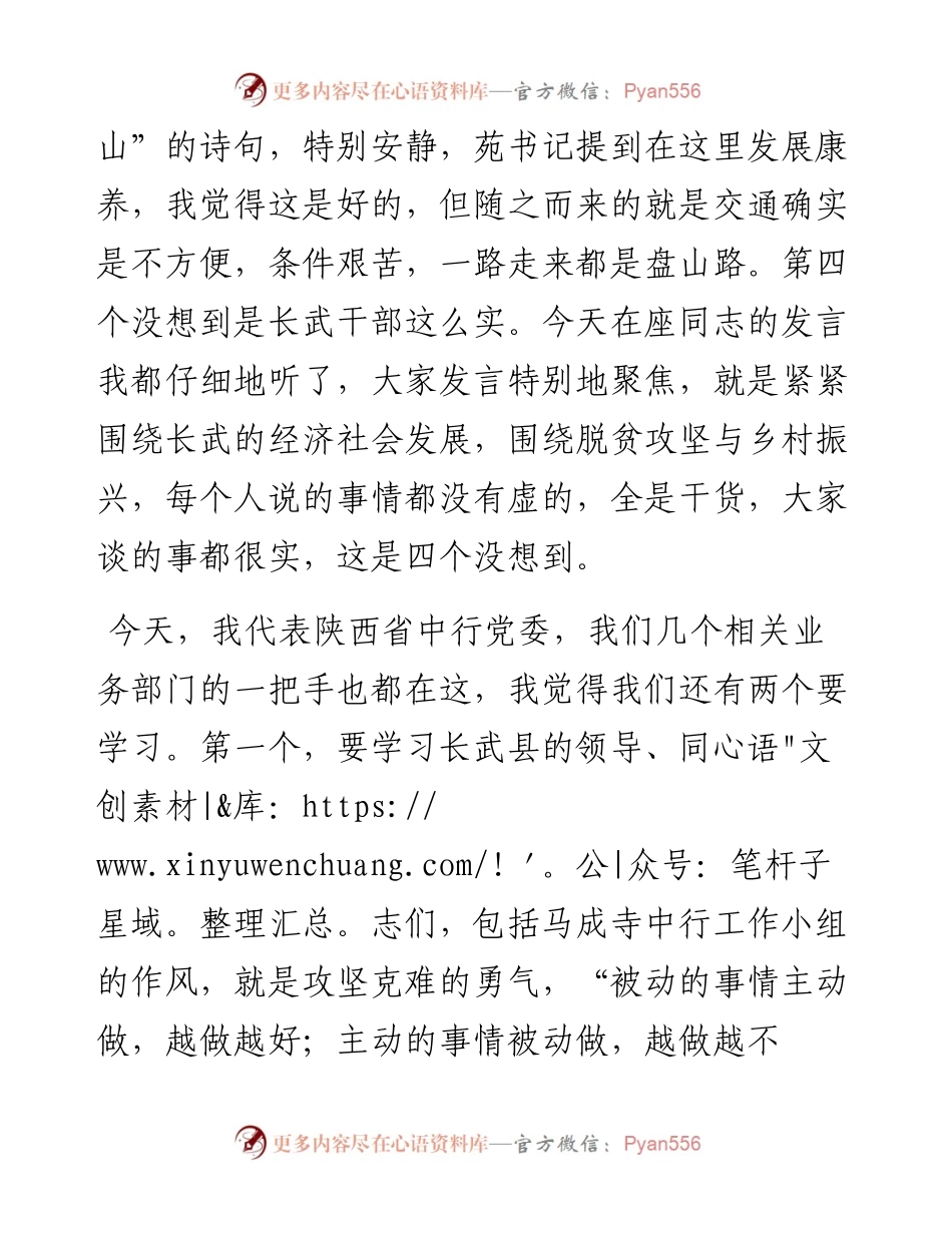 范文系列3642中国银行陕西省分行党委书记蒙震：在长武县巨家镇马成寺村座谈时的讲话.docx_第2页