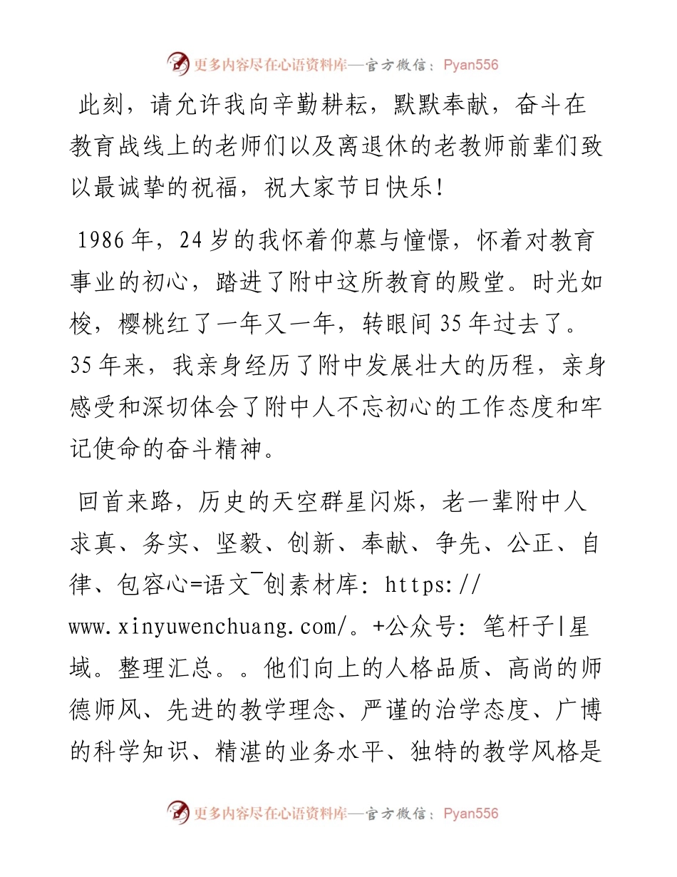 范文系列2187东北师范大学附属中学老师卫青山：在东北师大附中庆祝第37个教师节表彰活动上的讲话.docx_第2页