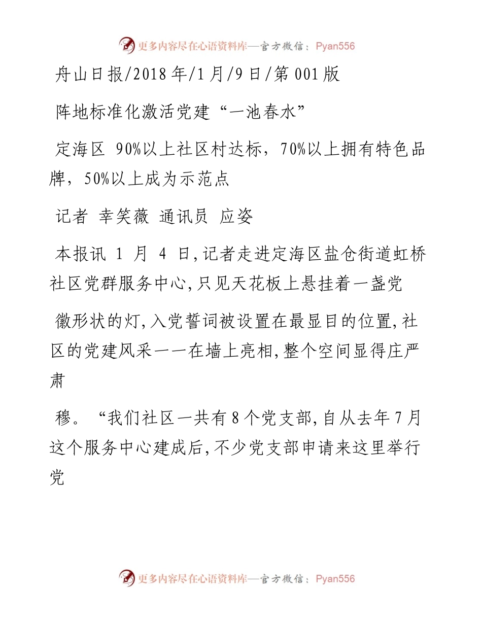 阵地标准化激活党建_一池春水_幸笑薇.docx_第1页