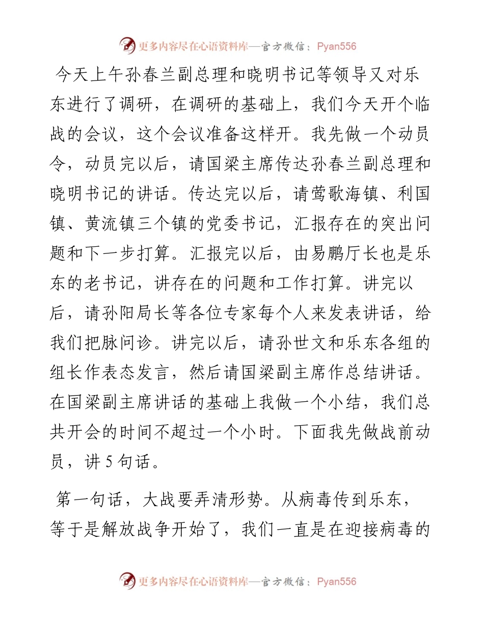 范文系列4474毛万春：在疫情防控会上的讲话.docx_第2页