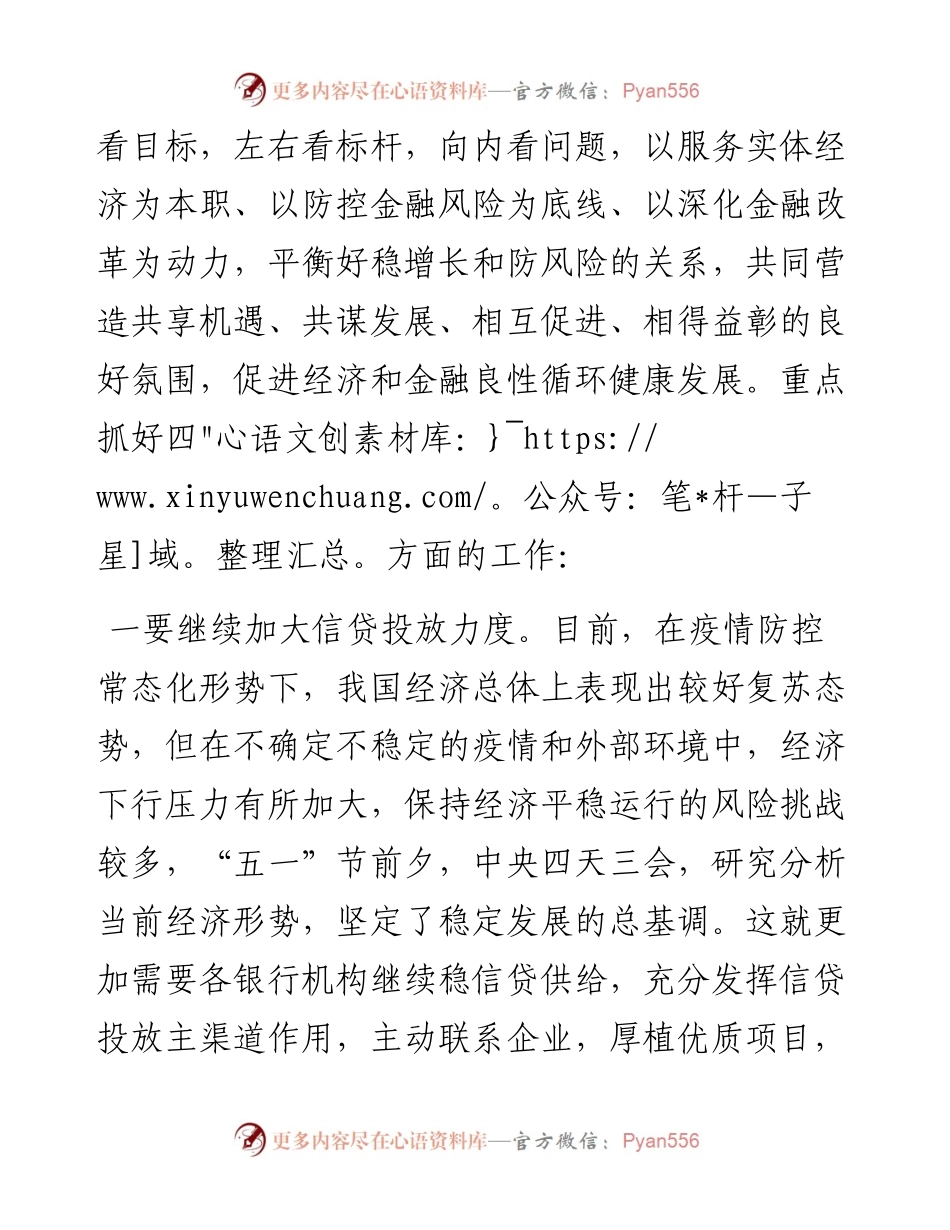 范文系列3758寿光市副市长张其振：在寿光市银行机构座谈会上的讲话.docx_第2页