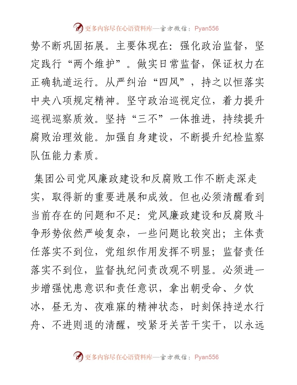 范文系列1204国家监委驻中国邮政集团有限公司纪检监察组组长盛遒文：在集团公司党的建设暨党风廉政建设和反腐败工作会议上的讲话（摘要）.docx_第2页