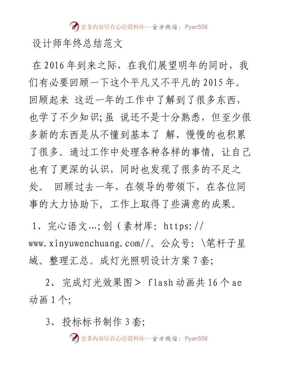 设计师年终总结范文.docx_第1页