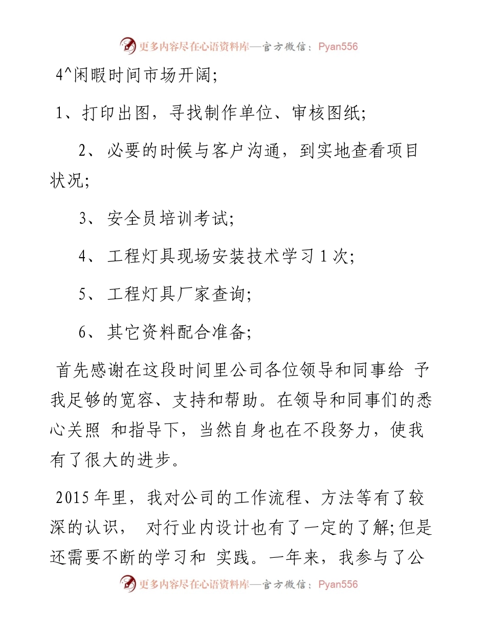 设计师年终总结范文.docx_第2页