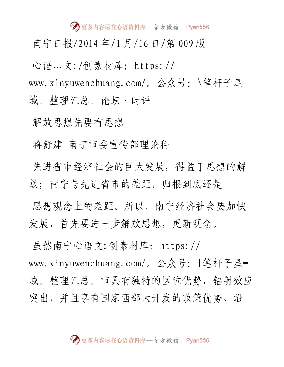 解放思想先要有思想_蒋舒建.docx_第1页