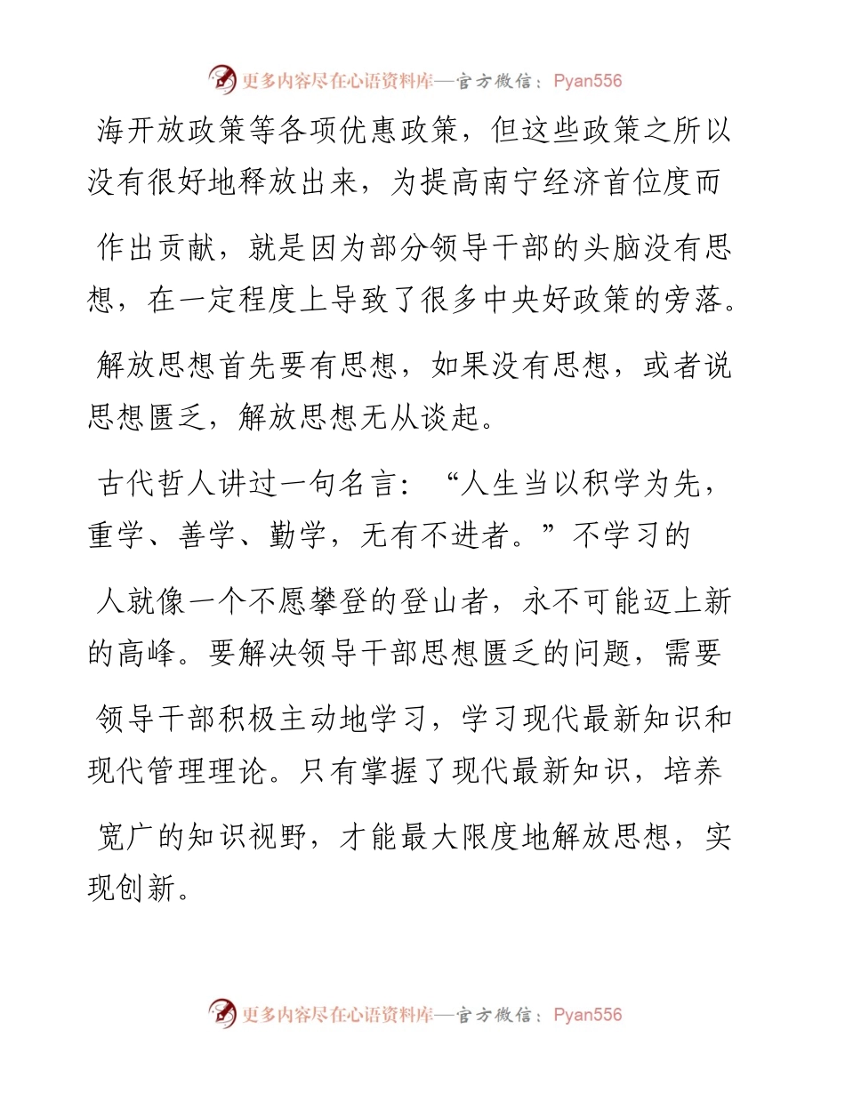解放思想先要有思想_蒋舒建.docx_第2页